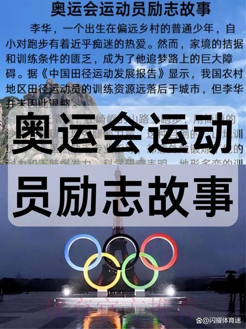 大力弘扬中华体育精神 讲好“体育+故事” “奥运冠军走进国家公园”系列活动